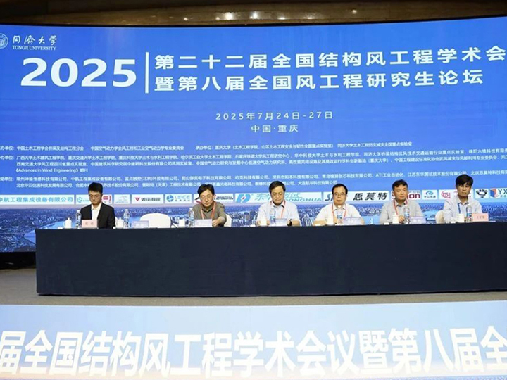 第二十二届全国结构风工程学术会议暨第八届全国风工程研究生论坛顺利召开